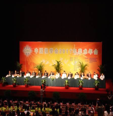 中國核學會2011年學術(shù)年會