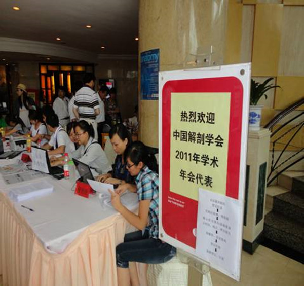 中國解剖學會2011年學術(shù)年會