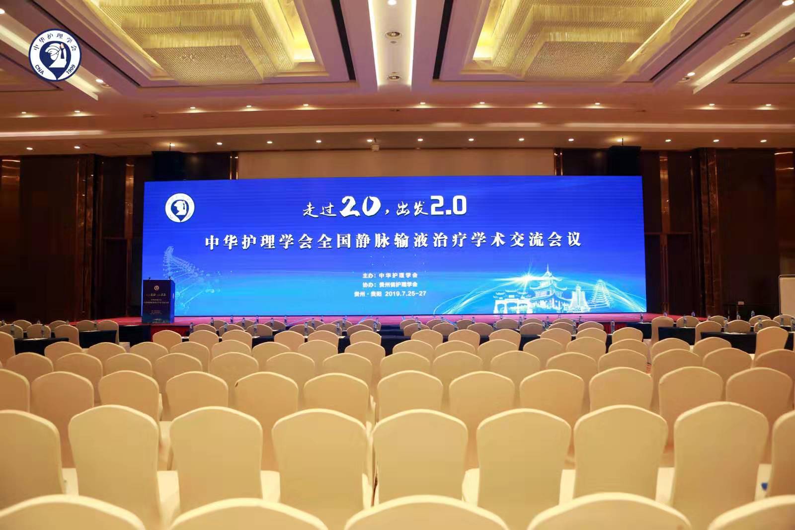 中華護理學(xué)會全國靜脈輸液治療學(xué)術(shù)交流會